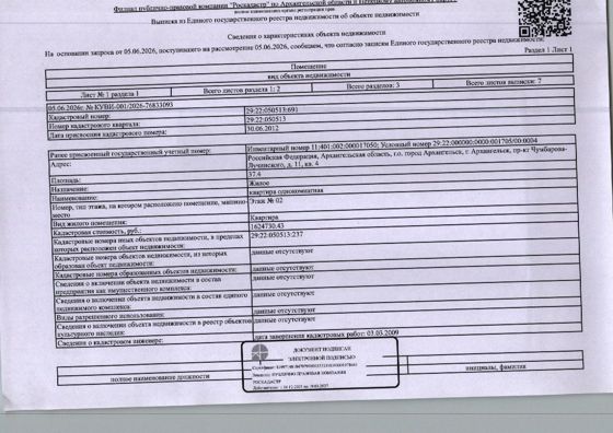 Жилое помещение (квартира) общей площадью 37,4 кв. м, кадастровый номер: 29:22:050513:691, адрес: г. Архангельск, пр-кт Чумбарова - Лучинского, д. 11, кв. 4