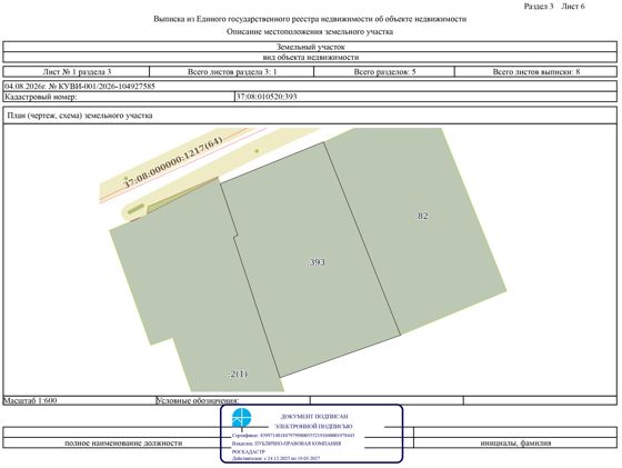 нежилое здание (офис) с земельным участком, на котором расположено нежилое здание по адресу: Ивановская область, Комсомольский район, с. Дмитриевское, д. 6