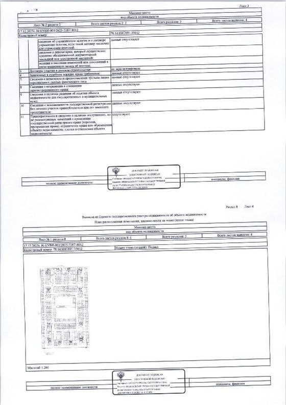 Машино-место площадью 13,3 кв.м, кад. № 78:14:0007691:35012, расположенное по адресу: Санкт-Петербург, Среднерогатская улица, дом 13, корпус 1, строение 1, 613ММ м/м