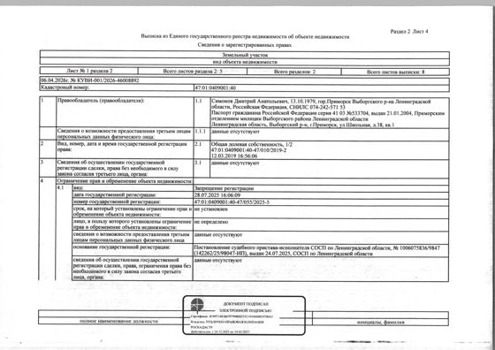 1/2 доли земельного участка площадью 560 кв.м, кад. № 47:01:0409001:40, расположенного по адресу: Местоположение установлено согласно ориентиру, расположенного в границах участка. Ориентир уч. 23. Почтовый адрес ориентира: Ленинградская область, Выборгский район, г. Приморск, СТ Вишенка-2