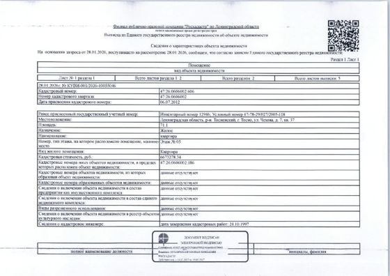 1/2 доли в квартире общей S 71,1 кв.м, кад. № 47:26:0606002:606, расположенной по адресу: Ленинградская область, р-н Тосненский, г. Тосно, ул. Чехова, д.7, кв.37
