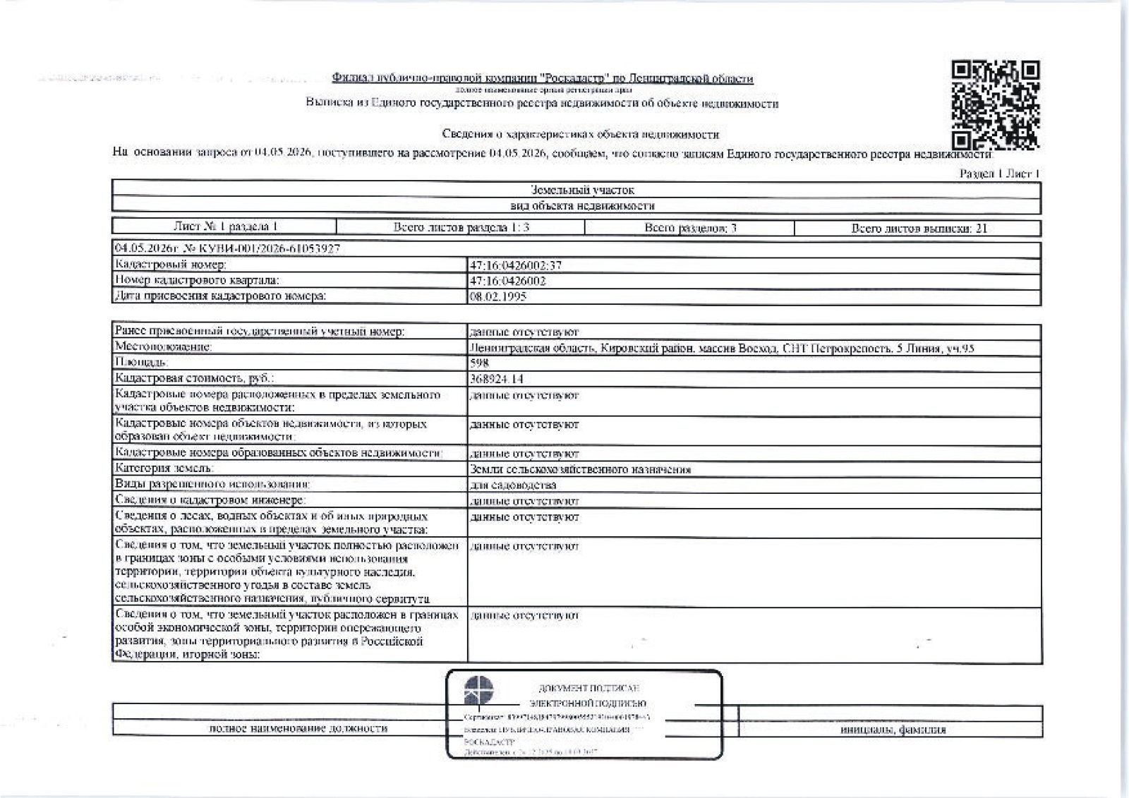 1/2 доли на земельный участок площадью 598 кв.м, кад. № 47:16:0426002:37, расположенный по адресу: Ленинградская область, Кировский район, массив Восход, СНТ Петрокрепость, 5 Линия, уч.95
