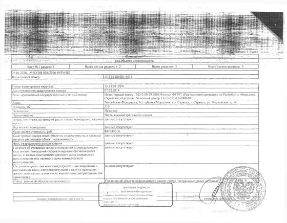 Нежилое помещение (часть административного здания) площадью 210 кв.м.