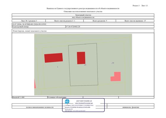 Земельный участок площадью 642 +/- 222 кв.м, кад. № 47:26:0728002:28, и расположенный на нем объект незавершенного строительства площадью застройки 50,6 кв.м, кад. № 47:26:0728002:100, по адресу: Ленинградская область, Тосненский район, массив Рубеж, садоводческое некоммерческое товарищество «Поляна», уч. 121
