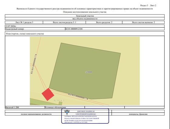 Земельный участок