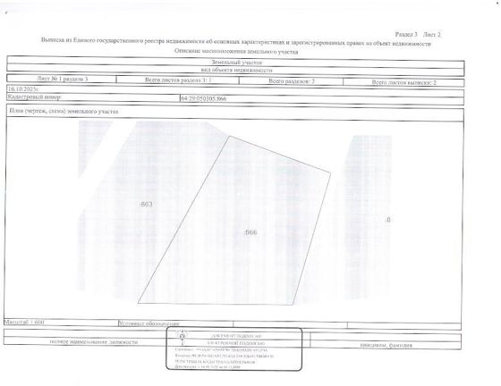 Электронный аукцион по продаже земельного участка, расположенного по адресу: Российская Федерация, Саратовская область, Романовский муниципальный район, сельское поселение Мордовокарайское, с.Мордовский Карай, ул. Пионерская, з/у 61, кадастровый № 64:29:050305:866