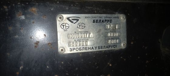 Имущество должника ООО "Агрофирма": самоходная машина трактор колесный марки Беларус-82,1, год выпуска 2014, заводской номер 808189177, регистрационный знак 5308СА26, цвет синий, двигатель № 856988, мощность двигателя 81.01 л.с, ограничения: запреты на регистрационные действия, адрес: Ставропольский край, Георгиевский район, ст-ца Лысогорская.
