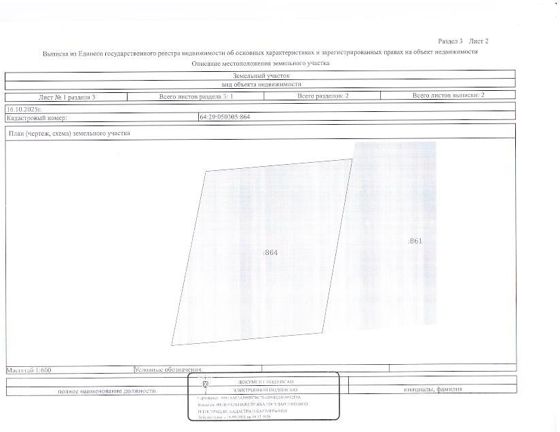 Электронный аукцион по продаже земельного участка, расположенного по адресу: Российская Федерация, Саратовская область, Романовский муниципальный район, сельское поселение Мордовокарайское, с.Мордовский Карай, ул. Пионерская, з/у 65, кадастровый № 64:29:050305:864