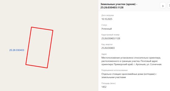 Земельный участок, земли населенных пунктов, отдельно стоящие односемейные дома (коттеджи) с земельными участками, пл. 1 452 +/-  13 кв.м., кад.№ 25:26:030403:1128, адрес: Местоположение установлено относительно ориентира, расположенного в границах участка. Почтовый адрес ориентира: Приморский край, г. Арсеньев, ул. Солнечная. Соб-к Кравченко А.В.