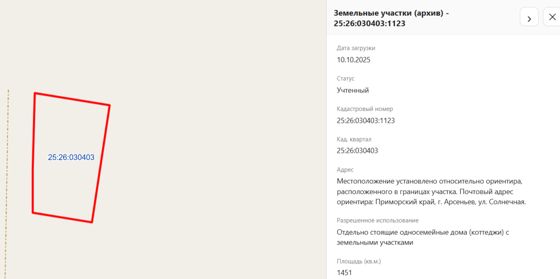 Земельный участок, земли населенных пунктов, отдельно стоящие односемейные дома (коттеджи) с земельными участками, пл. 1 451 +/-  13 кв.м., кад.№ 25:26:030403:1123, адрес: Местоположение установлено относительно ориентира, расположенного в границах участка. Почтовый адрес ориентира: Приморский край, г. Арсеньев, ул. Солнечная. Соб-к Кравченко А.В.