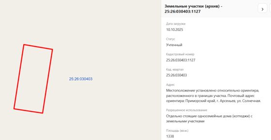 Земельный участок, земли населенных пунктов, отдельно стоящие односемейные дома (коттеджи) с земельными участками, пл. 1 338 +/-  13 кв.м., кад.№ 25:26:030403:1127, адрес: Местоположение установлено относительно ориентира, расположенного в границах участка. Почтовый адрес ориентира: Приморский край, г. Арсеньев, ул. Солнечная. Соб-к Кравченко А.В.
