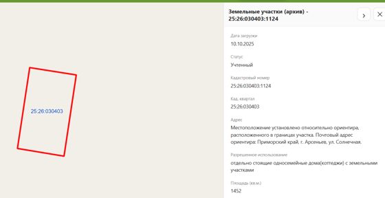 Земельный участок, земли населенных пунктов, отдельно стоящие односемейные дома (коттеджи) с земельными участками, пл. 1 452 +/-  13 кв.м., кад.№ 25:26:030403:1124, адрес: Местоположение установлено относительно ориентира, расположенного в границах участка. Почтовый адрес ориентира: Приморский край, г. Арсеньев, ул. Солнечная. Соб-к Кравченко А.В.