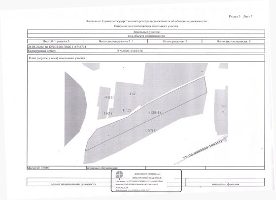 Земельный участок с кадастровым номером 57:06:0610101:158, площадью 21701 кв.м, категория земель: земли населенных пунктов, с разрешенным использованием: для ведения личного подсобного хозяйства, расположенных по адресу: Орловская область, Урицкий район, Котовское с/п, д. Кулига.
