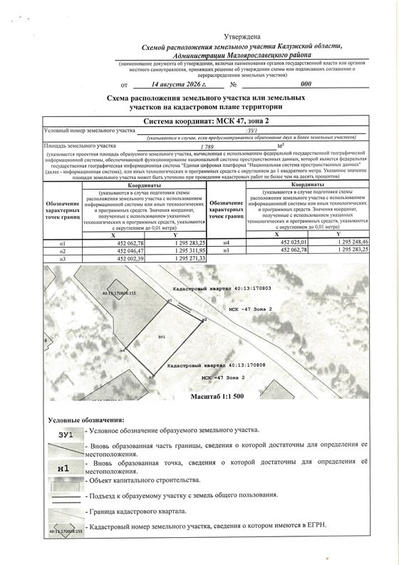 о возможности предоставления в аренду подлежащего образованию земельного участка ориентировочной площадью 1789 кв.м. Категория земель – земли населенных пунктов, разрешенное использование – для ведения личного подсобного хозяйства (приусадебный земельный участок). Местоположение земельного участка: Российская Федерация, Калужская область, Малоярославецкий муниципальный округ, д. Сляднево.