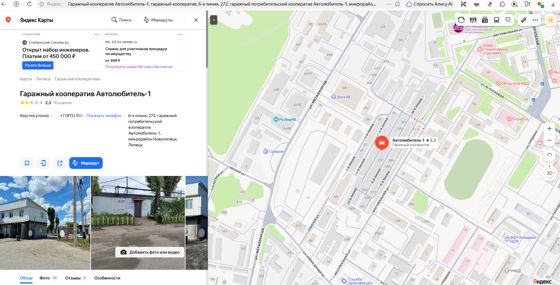 Здание, площадь 18 кв.м., назначение: нежилое, наименование: гараж.