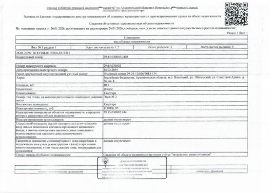 Жилое помещение (квартира) общей площадью 40,9 кв. м. кадастровый номер: 29:15:030802:2488, адрес: Архангельская обл., м.о. Плесецкий, рп. Обозерский, ул. Советской Армии, д. 36, кв. 8