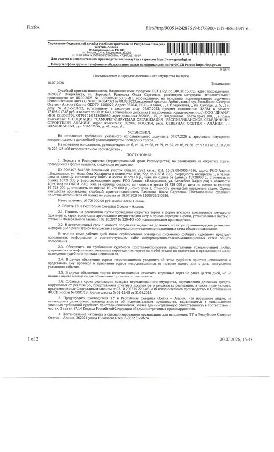 земельный участок КН 15:09:0040305:4516, категория земель – земли населенных пунктов, вид разрешенного использования – для содержания и эксплуатации здания коровника,  общей площадью 2923 кв.м.