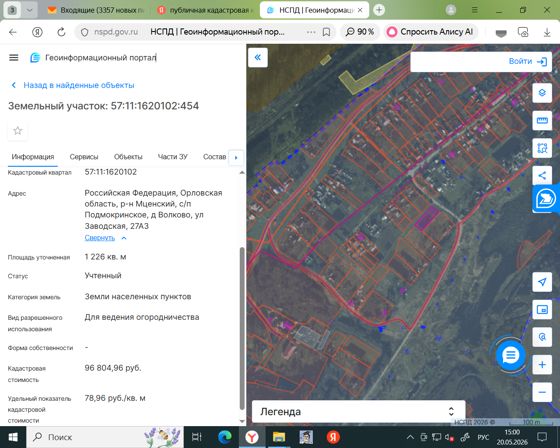 Продажа земельного участка с кадастровым номером: 57:11:1620102:454, площадью 1226 кв. м., местоположение: Российская Федерация, Орловская область, Мценский район, Подмокринское сельское поселение, д. Волково, ул. Заводская, земельный участок 27А3, разрешенное использование: для ведения огородничества.