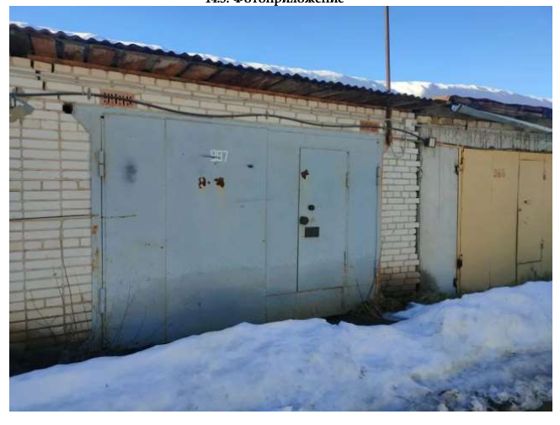 Гараж, яма овощная, назначение – нежилое, площадью 23,1 кв. м, кол-во этажей – 1 (в том числе подземных – 0), кадастровый номер 18:26:040822:2421, местонахождение: Удмуртская Республика, г. Ижевск, ГСК «Строитель», стр. 987.