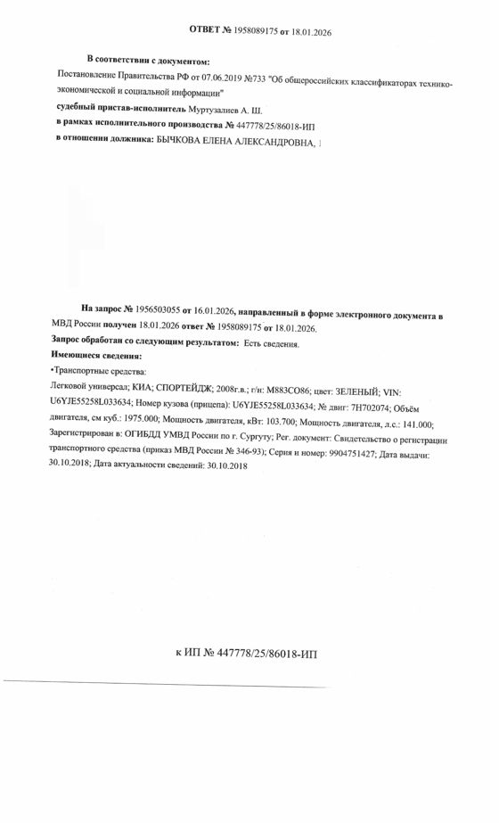 Транспортное средство, легковой универсал КИА СПОРТЕЙДЖ, 2008 г.в., г/н М883СО86, VIN U6YJE55258L033634, рег. № 26-515;