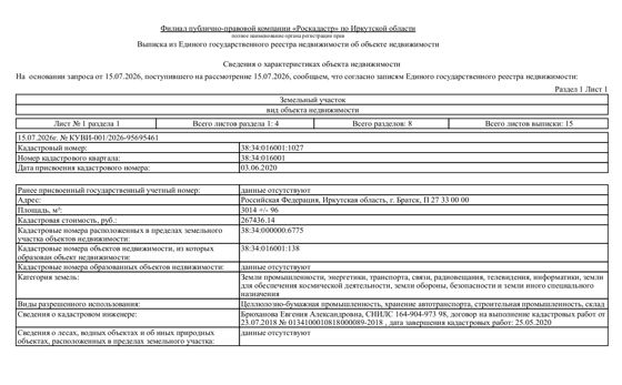 Право на заключение договора аренды земельного участка, составляющего имущество Государственной казны Российской Федерации, по адресу:г.Братск, П 27 33 00 00 