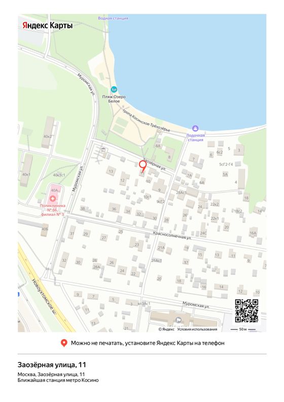 30/100 доли в праве собственности в жилом доме пл. 79,6 кв.м. по адресу: г. Москва, ул. Заозерная, д.11, к/н: 77:03:0000000:3423