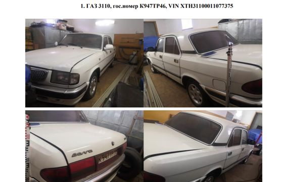 Легковой ГАЗ 3110 2001 года выпуска, VINXТН31100011077375, шасси (рама) № отсутствует, кузов № 31100010480381, цвет белый, регистрационный знак К947ТР46