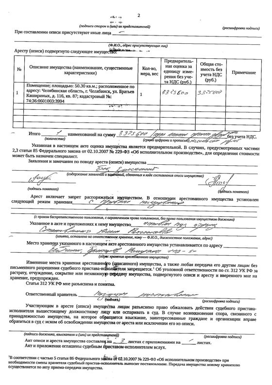 Жилое помещение (квартира), площадью 50,3 м2, кадастровый номер: 74:36:0601003:3994, г. Челябинск, ул. Братьев Кашириных, д.116, кв.87, рег. № 74-19871;