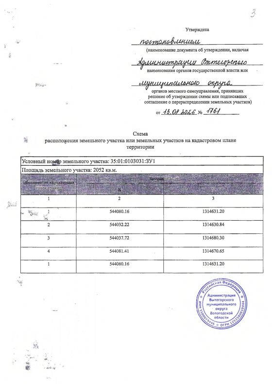 Предоставление земельного участка в аренду, из земель населенных пунктов, вид разрешенного использования – для ведения личного подсобного хозяйства (приусадебный земельный участок), местоположение: Российская Федерация, Вологодская область, Вытегорский муниципальный округ, деревня Ялосарь, площадью – 2052 кв.м.