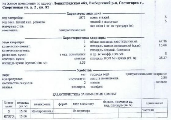 23/47 доли в квартире общ. пл. 47,4 кв.м. кад.№ 47:02:0000000:1107 по адресу: Ленинградская область, р-н. Выборгский, г. Светогорск, ул. Спортивная, д. 2, кв. 92