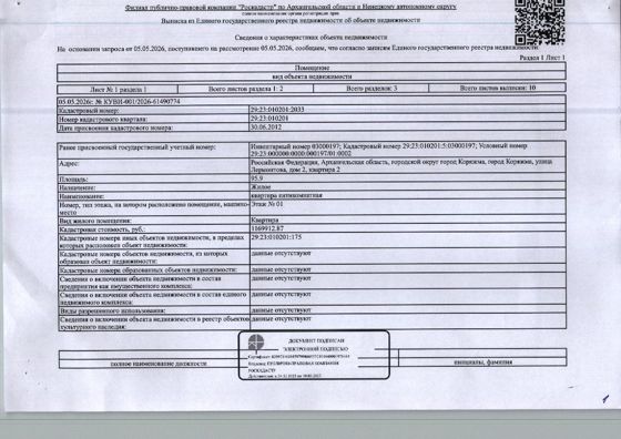 39/100 доли в праве общей долевой собственности на жилое помещение (квартиру) общей площадью 95,9 кв. м,   кадастровый номер: 29:23:010201:2033, адрес: Архангельская обл., г. Коряжма, ул. Лермонтова, д. 2, кв. 2