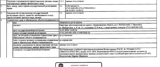 квартира общ. пл. 52,9 кв.м., кад. № 47:01:0401001:670 по адресу: Ленинградская область, м.р-н Выборгский, г.п. Приморское, г. Приморск, ш. Выборгское, д. 9, кв. 51