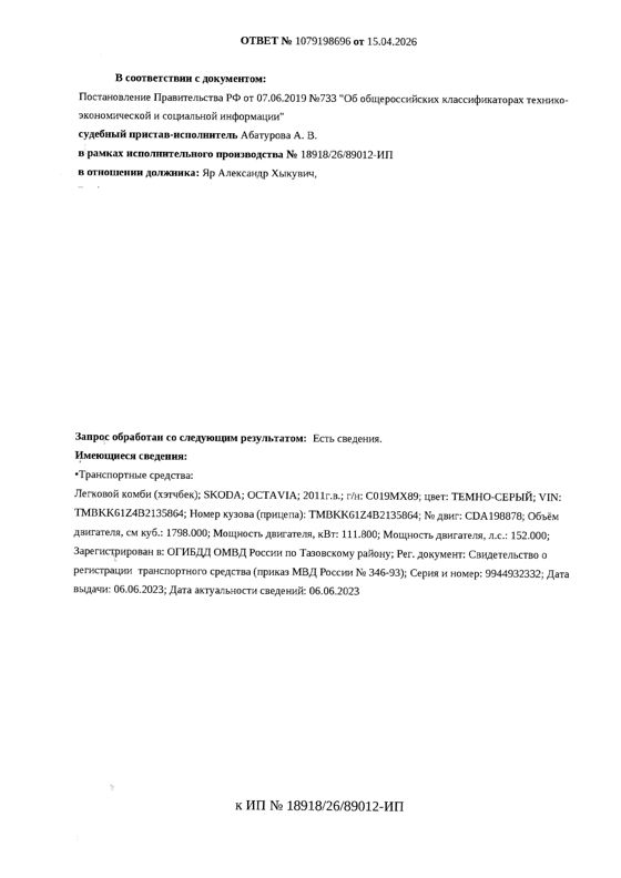 Транспортное средство легковой комби (хэтчбек) SKODA OCTAVIA, 2011 г.в., г/н: С019МХ89, VIN TMBKK61Z4B2135864, рег.№ 26-97;