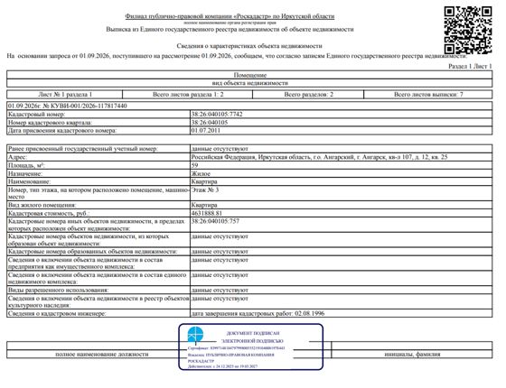 Жилое помещение площадью 59 кв. м, кадастровый номер 38:26:040105:7742, местоположение: Иркутская обл., г. Ангарск, 107 кв-л, д. 12, кв. 25.