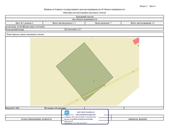 Земельный  участка с кадастровым номером 55:09:040401:257, площадью 3000 кв.м. из состава земель, государственная собственность на которые не разграничена, категория земель: земли населенных пунктов, вид разрешенного использования: для ведения личного подсобного хозяйства (приусадебный земельный участок), расположенный по адресу: Российская Федерация, Омская область, муниципальный округ Кормиловский район, д. Самаринка, ул. Береговая, земельный участок 18а