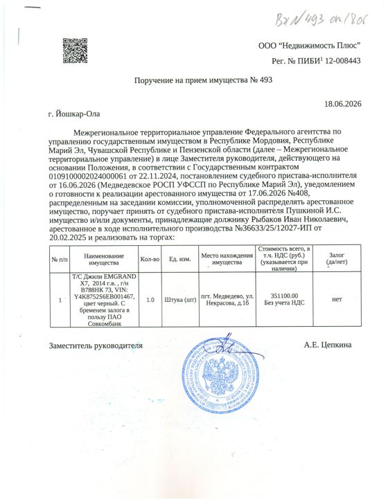 Автомобиль Джили EMGRAND X7, 2014 г.в. , г/н B788НК 73, VIN: Y4K8752S6EB001467, цвет черный