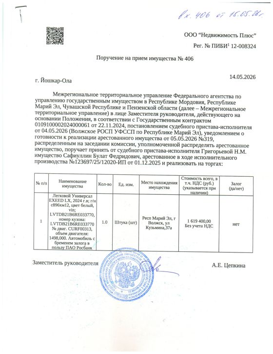 Легковой Универсал EXEED LX, 2024 г.в; г/н С896ХМ12, цвет белый, VIN: LVTDB21B6RE033770, номер кузова: LVTDB21B6RE033770 № двиг. CURF00313, объем двигателя: 1498 куб.см