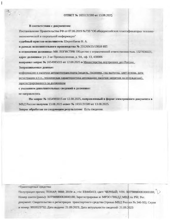 Полуприцеп ТОНАР 9888, 2019 г/в