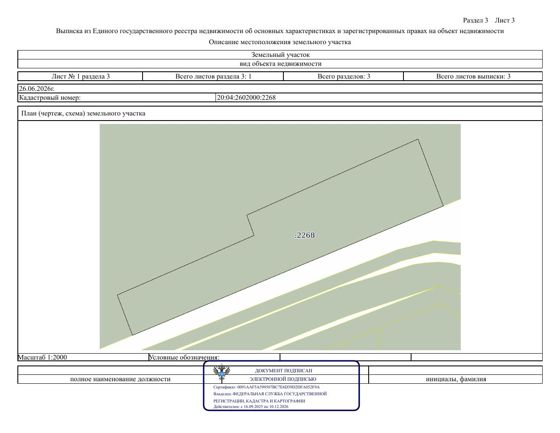 Лот 2. Право на заключение договора аренды лесного участка, находящегося в государственной собственности.