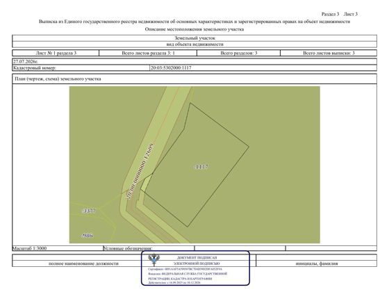 Лот 7. Право на заключение договора аренды лесного участка, находящегося в государственной собственности.