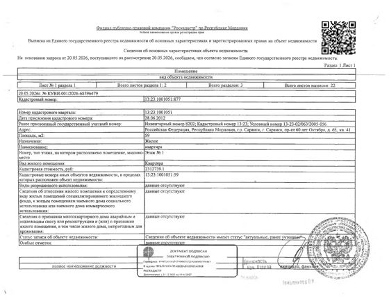1/2 доля в праве общей долевой собственности на жилое помещение (квартира) общей площадью 59 кв.м.