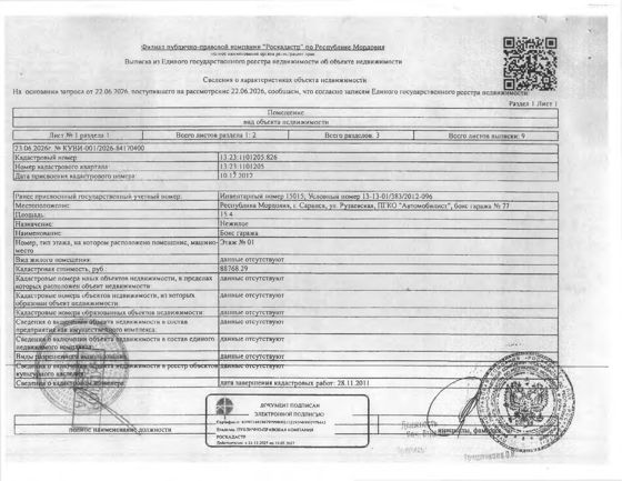 Нежилое помещение (бокс гаража) общей площадью 15,4 кв.м.