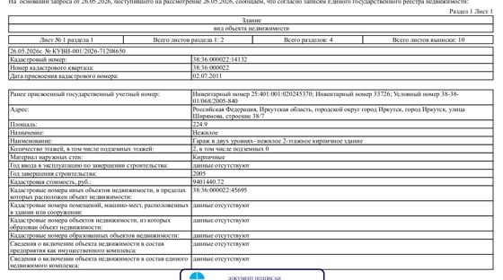 Нежилое здание площадью 224,9 кв. м, кадастровый номер 38:36:000022:14132; земельный участок площадью 686 кв. м, кадастровый номер 38:06:000022:45695, категория земель - земли населенных пунктов, вид разрешенного использования – под производственную базу, местоположение: г. Иркутск, ул. Ширямова, 38/7.