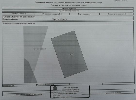 Земельный участок с кадастровым номером 24:43:0110023:137, по адресу: Российская Федерация, Красноярский край, муниципальный округ Ачинский, город Ачинск, улица Семейная, земельный участок 1А
