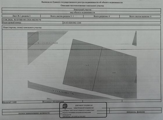 Земельный участок с кадастровым номером 24:43:0201002:1264, местоположение: Российская Федерация, Красноярский край, городской округ город Ачинск,              гп. Мазульский, ул. Тихая, земельный участок расположен севернее жилого дома № 9А