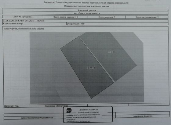 Земельный участок с кадастровым номером 24:02:5900001:469, по адресу: Российская Федерация, Красноярский край, муниципальный район Ачинский, сельское поселение Белоярский сельсовет, территория СНТ Причулымье, земельный участок 42/1