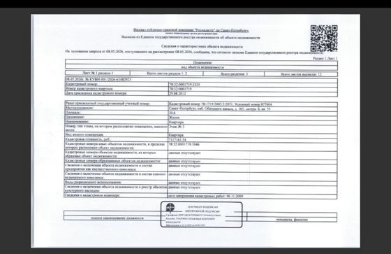 Квартира общ.пл. 30,6 кв.м., кадастровый № 78:32:0001719:3335, расположенная по адресу: г. Санкт-Петербург, наб. Обводного канала, д. 165, литера, Б, кв. 55.