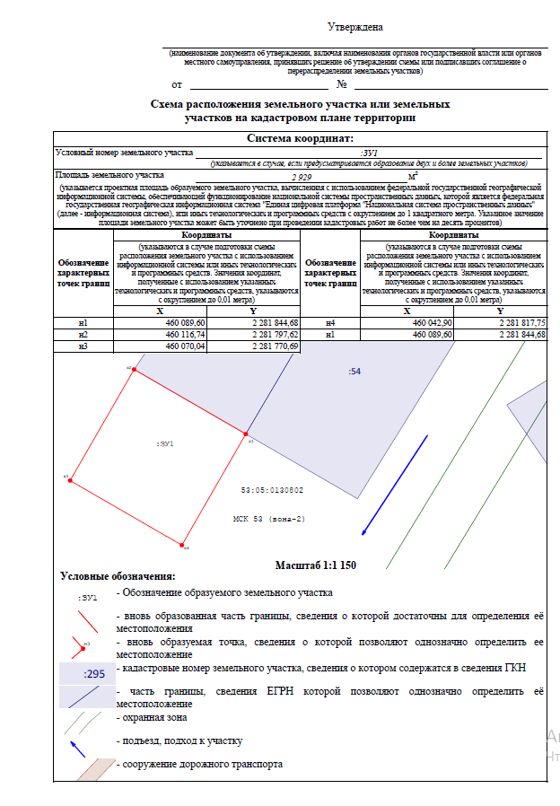 Земельный участок площадью 2929 кв.м., расположенный на кадастровом плане территории кадастрового квартала 53:05:0130802, по адресу: Российская Федерация, Новгородская область, Демянский муниципальный округ, деревня Высокая Гора, улица Дальняя, земельный участок 9А