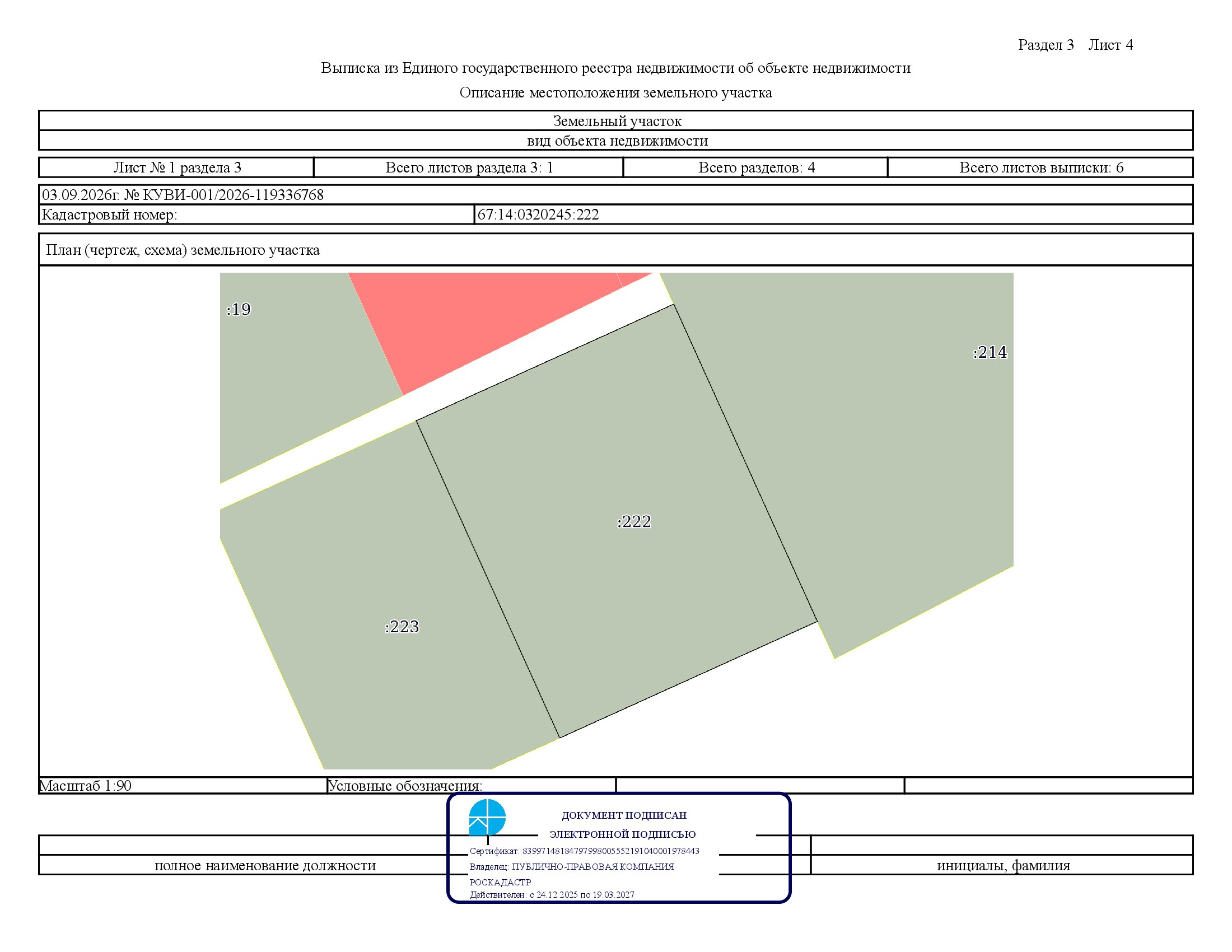 Аукцион в электронной форме на право заключения договора аренды  земельного участка с кадастровым номером 67:14:0320245:222
