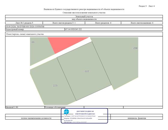Аукцион в электронной форме на право заключения договора аренды  земельного участка с кадастровым номером 67:14:0320245:222
